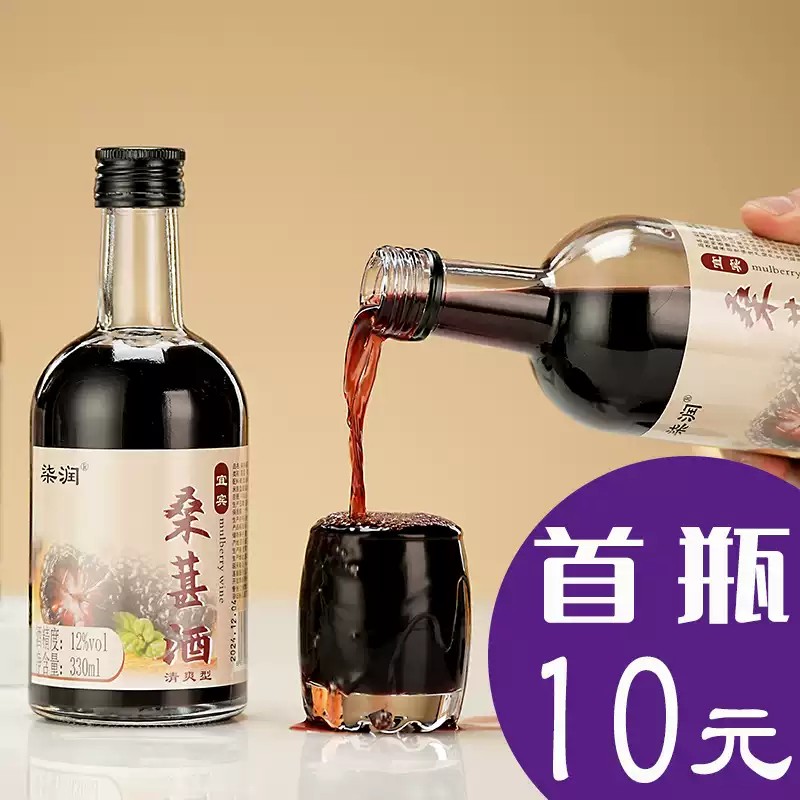 桑葚酒蓝莓酒12度20度瓶装原汁鲜果发酵自酿甜型酒女士果酒